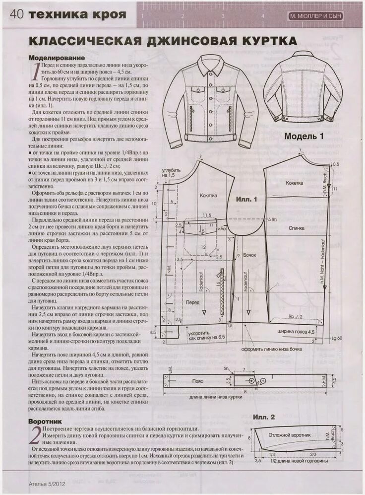 Построение выкройки пуховика мужского Pin on Крой мужской Jacket pattern sewing, Mens jacket pattern, Sewing form