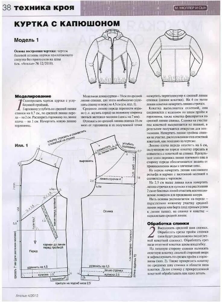 Построение выкройки пуховика мужского Pin on базовое лекало in 2024 Vintage sewing patterns, Sewing patterns, Vintage 