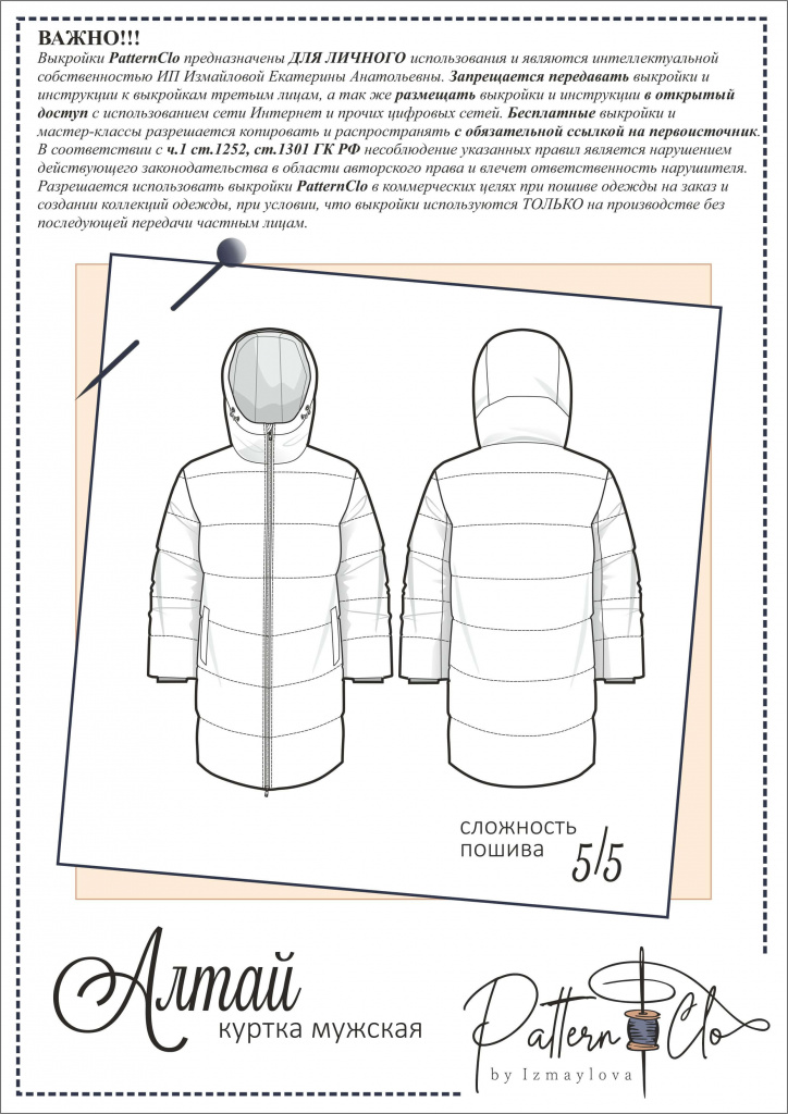 Построение выкройки пуховика женского Готовая выкройка "Пуховик Алтай" : Интернет-магазин PatternClo