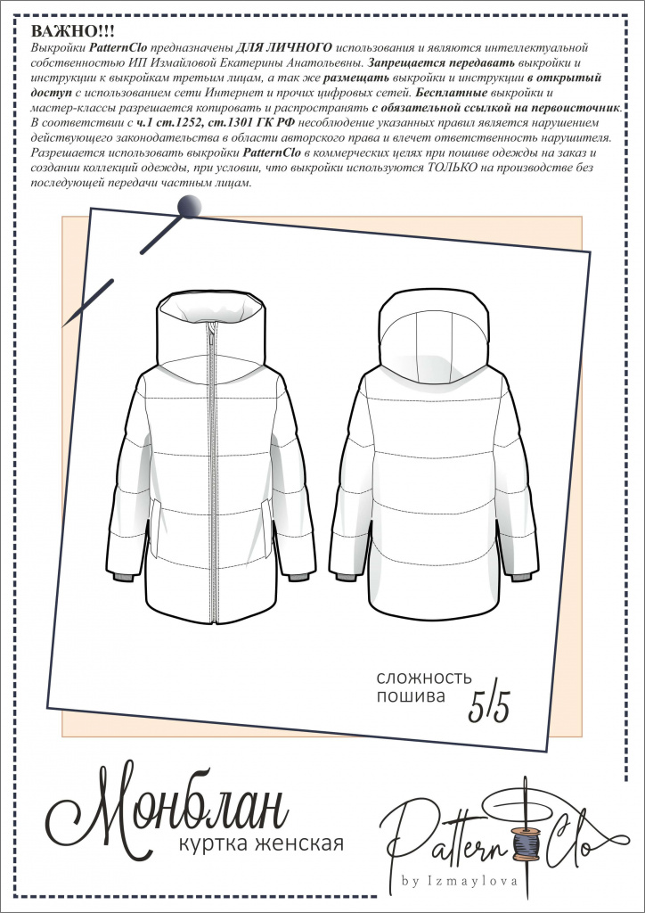 Построение выкройки пуховика женского Готовая выкройка "Пуховик Монблан" : Интернет-магазин PatternClo