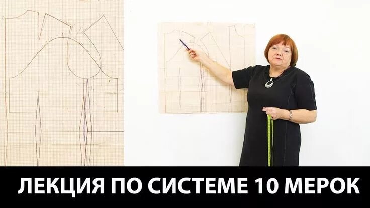 Построение выкройки системе 10 мерок бесплатно Лекция по системе 10 мерок. Баланс изделия. Пройма и окат рукава. Выкройки, Шить