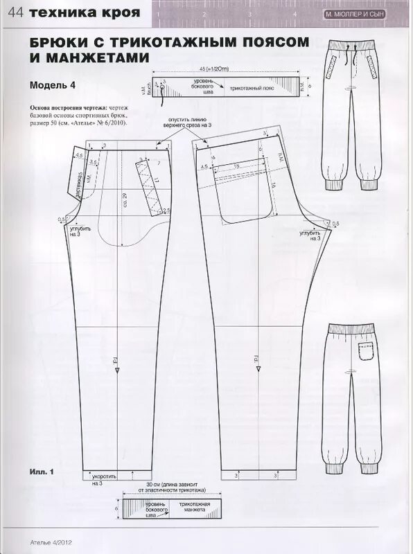 Построение выкройки спортивных брюк из трикотажа Российский Сервис Онлайн-Дневников Узорчатые брюки, Выкройка брюк, Узоры для оде