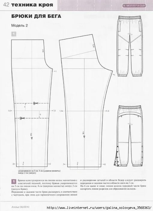 Построение выкройки спортивных брюк из трикотажа Техника кроя. Базовая основа спортивного костюма - 2012/6,7.. Обсуждение на Live