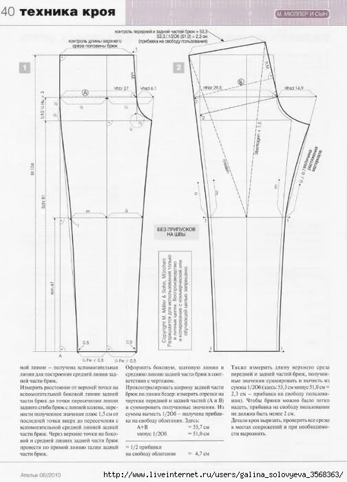 Построение выкройки спортивных брюк из трикотажа мужских Техника кроя. Базовая основа спортивного костюма - 2012/6,7.. Обсуждение на Live