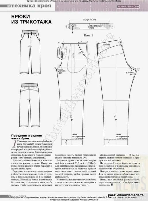 Построение выкройки трикотажных брюк Российский Сервис Онлайн-Дневников Выкройки, Выкройка брюк, Выкройки детской оде