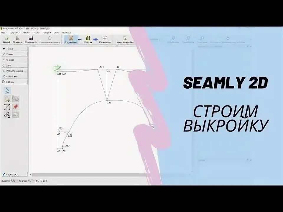 Построение выкройки валентина скачать SEAMLY 2D VALENTINA Построение выкройки трусиков - YouTube Выкройки, Шитье, Бюст