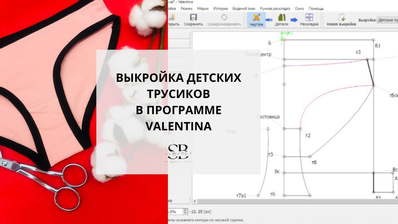 Построение выкройки валентина скачать бесплатно Профессиональные советы по созданию выкроек в программе Валентино Навыки комфорт