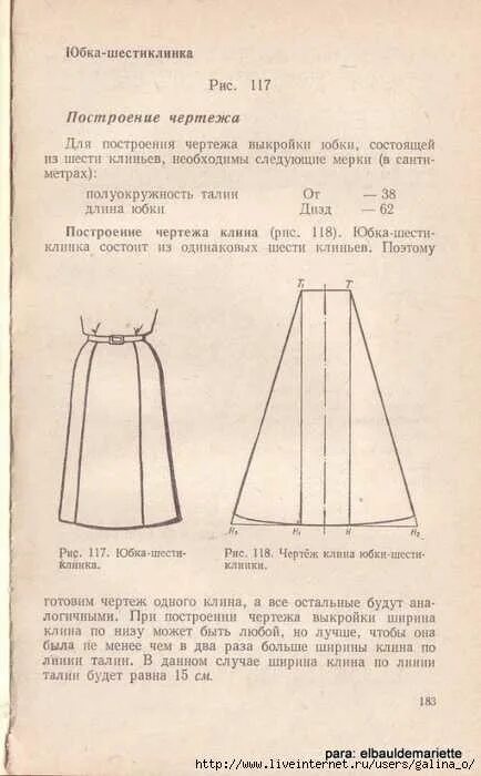 Построение выкройки юбки клинки Проект юбка шестиклинка