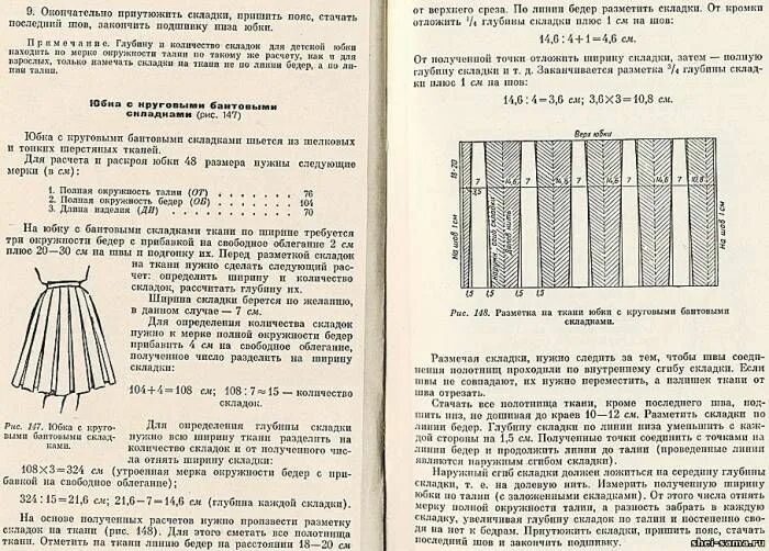 Построение выкройки юбки в складку 10)Юбка с мягкими бантовыми складками/покроя "солнце"/"солнце" из клиньев/ "полу