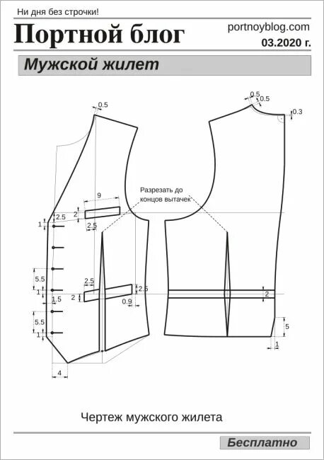 Построение выкройки жилетки женской Top-10-Ideen und -Inspiration zum Thema "жилет мужской"