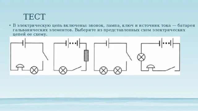 Построить схему электрической цепи Презентация к уроку физики 8 класс " Электрическая цепь и ее составные части. Эл