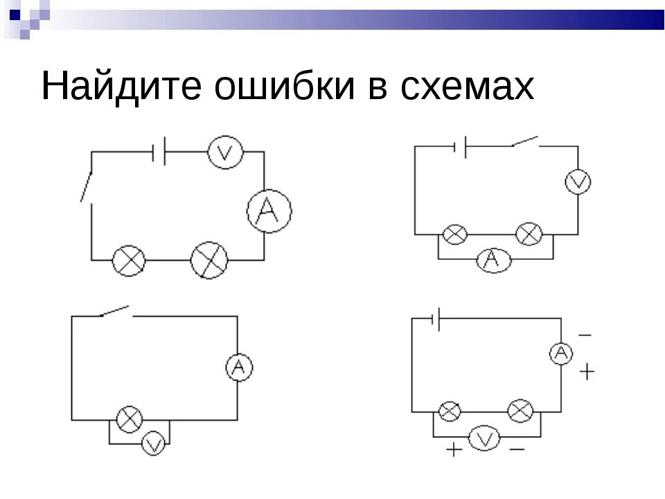 Построить схему электрической цепи Соберите электрическую цепь согласно рисунку л9 проверьте надежность электрическ