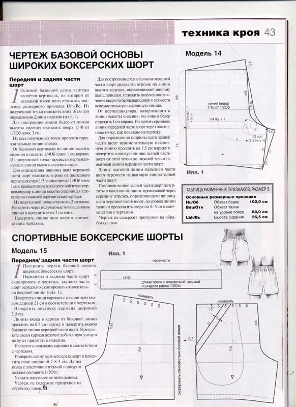 Построить выкройку мужских семейных трусов ссср Pin on sketch tecnique