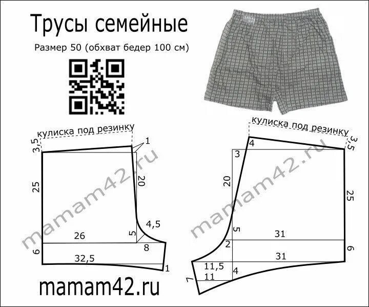 Построить выкройку мужских семейных трусов ссср сатин Новости Выкройка шортов, Мужские трусы, Выкройка брюк