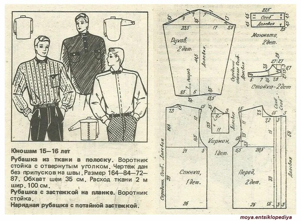 Построить выкройку мужской рубашки Пин на доске パ タ-ン Рубашка, Выкройки, Винтажные швейные выкройки