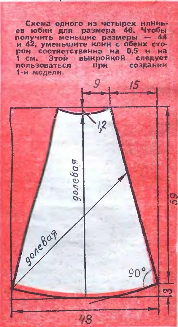 Построить выкройку юбки по косой Юбка по косой с двумя швами: найдено 90 изображений