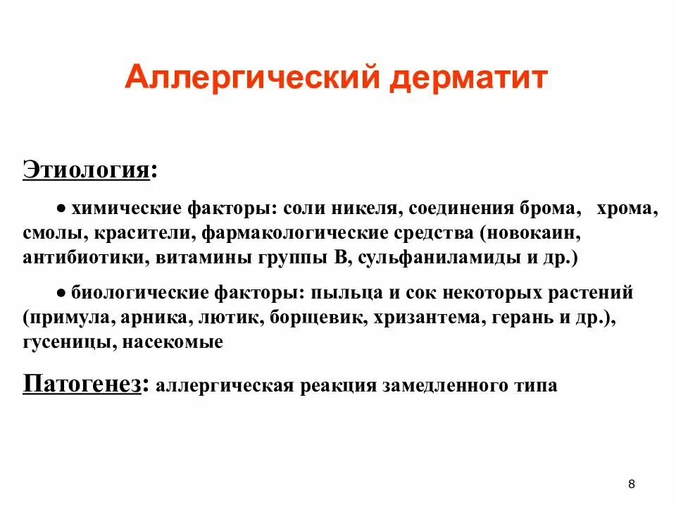 Постскабиозный дерматит фото и описание Дерматит контактный по утвержденным клиническим рекомендациям