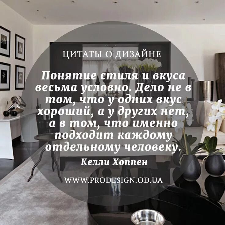 Посты про интерьер Цитаты о дизайне Дизайн интерьера, Красивые интерьеры квартир, домов, ресторанов