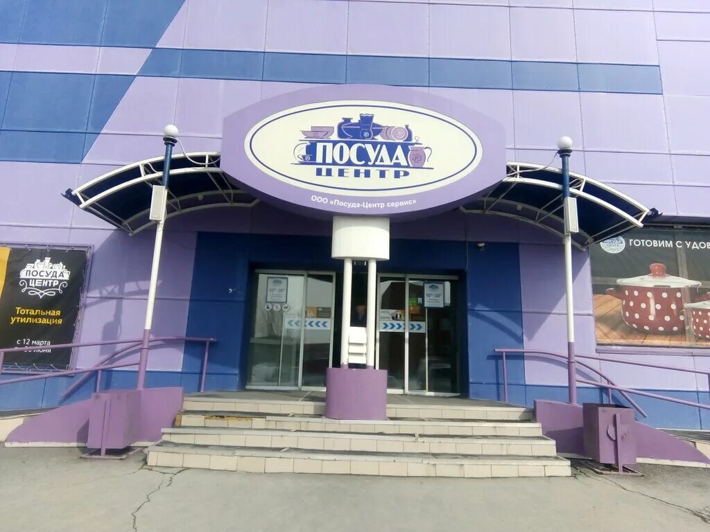 Посуда центр московское ш 6в рязань фото Посуда Центр, магазин товаров для дома в Новосибирске - отзыв и оценка - Kat