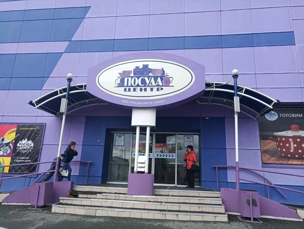 Посуда центр ул батуевская ветка 20 фото Panorama: Posudacenter, tableware shop, Russia, Novosibirsk, ulitsa Nikitina, 11