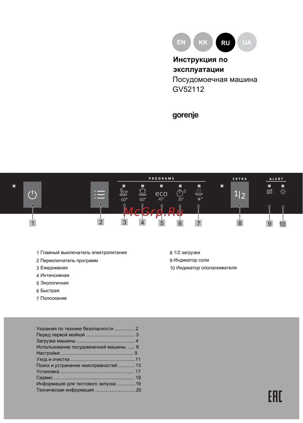 Посудомоечная машина горение подключение Gorenje GV52112 7/20 Таблица программ