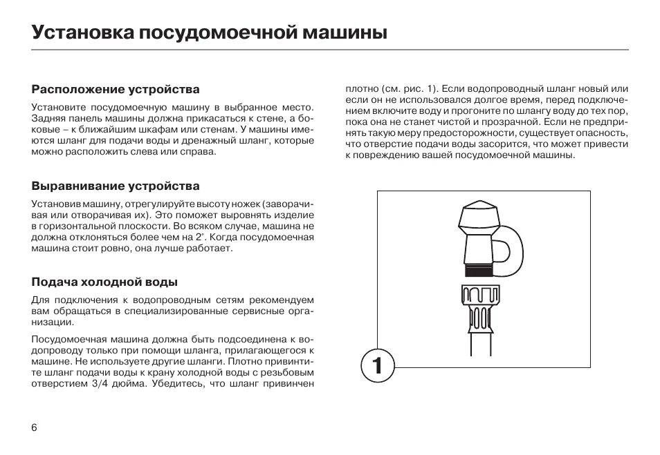 Посудомоечная машина haier подключение к водопроводу Установка посудомоечной машины Инструкция по эксплуатации haier DW9-CBE7 Страниц