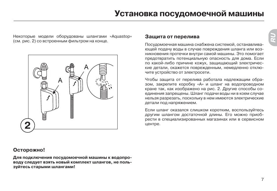 Посудомоечная машина haier подключение к водопроводу Установка посудомоечной машины Инструкция по эксплуатации haier DW9-TFE3 Страниц