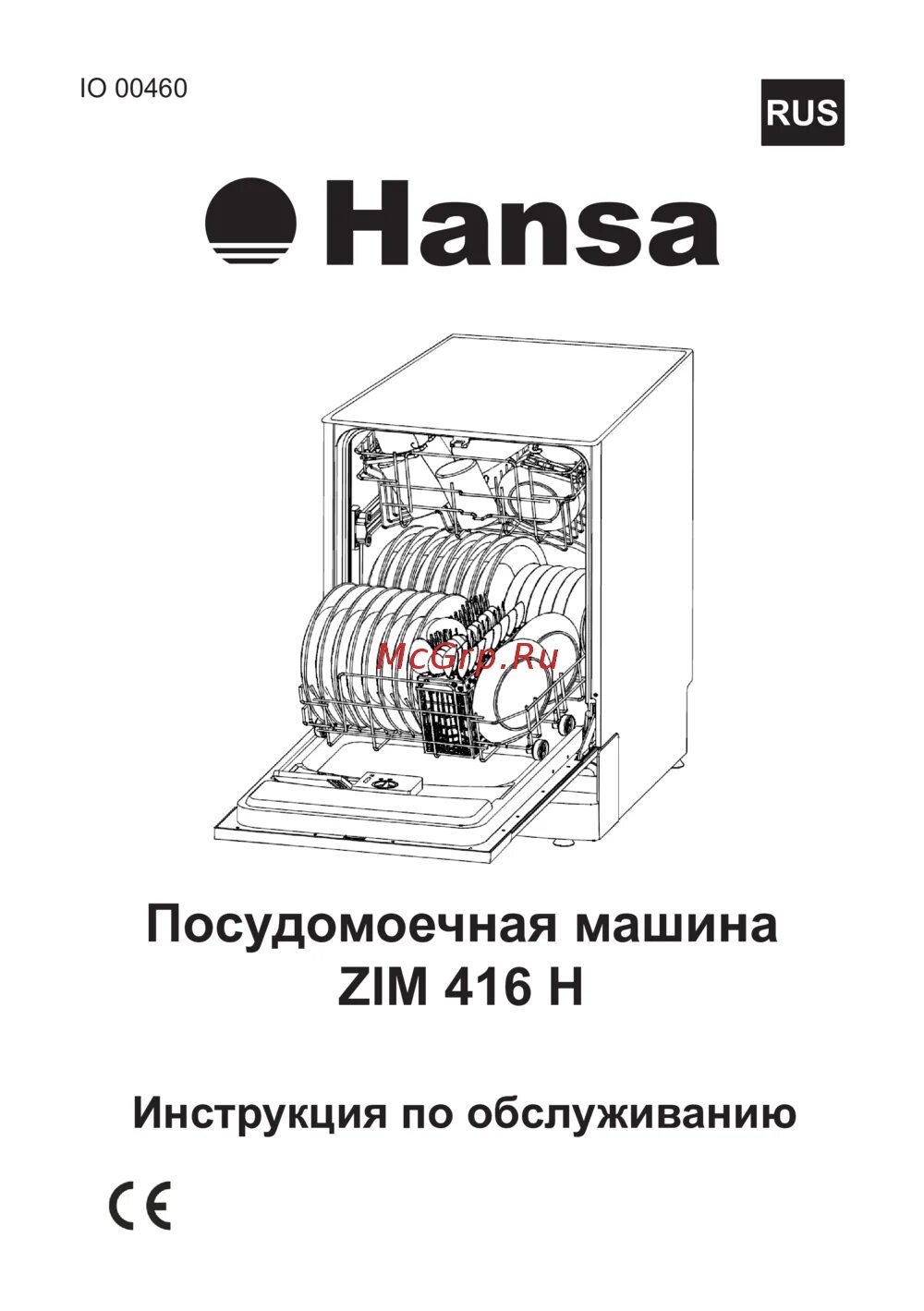 Посудомоечная машина ханса подключение Hansa ZIM416H 5/29 Перед установкой