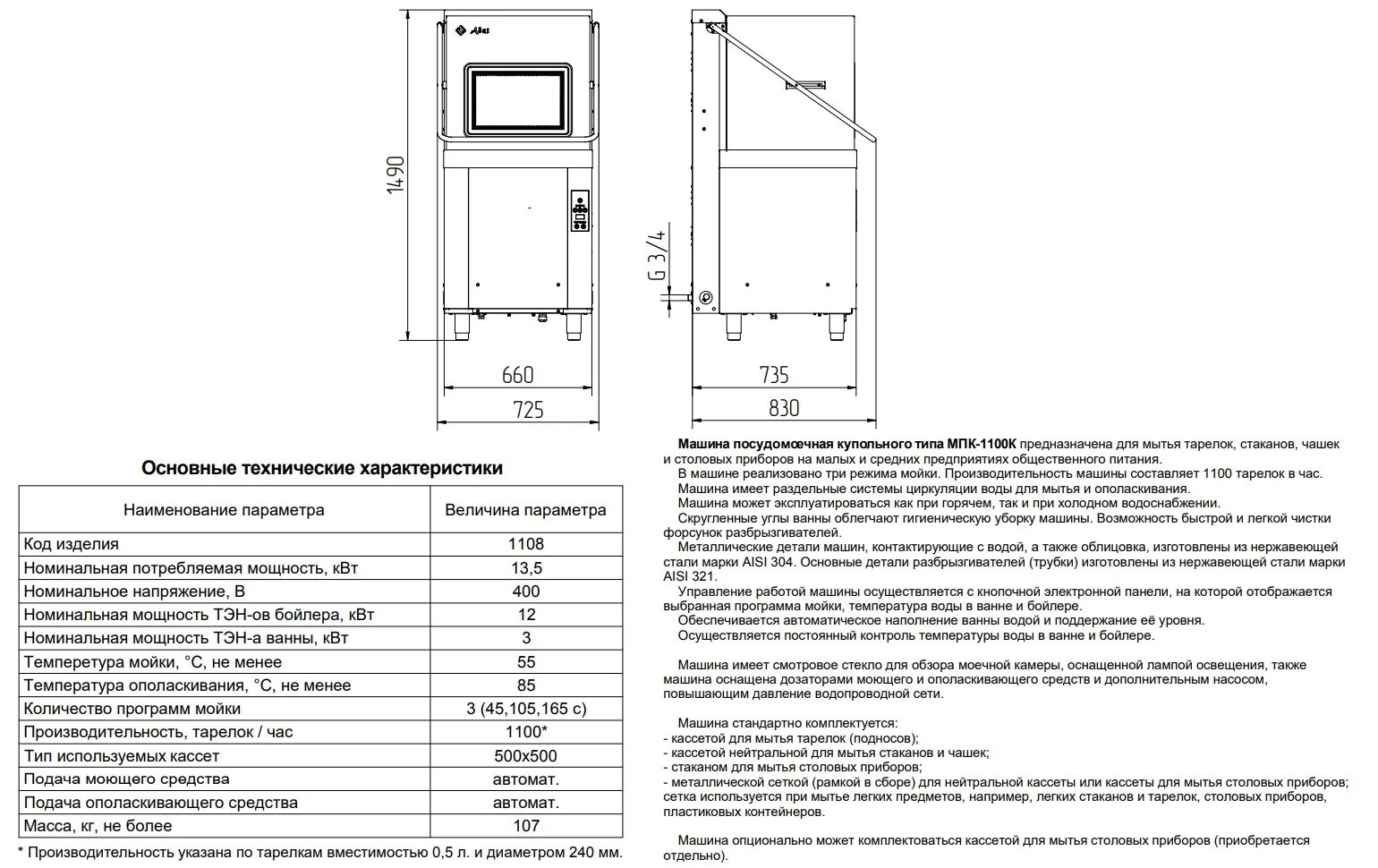 Посудомоечная машина мощность подключения Посудомоечная машина МПК-1100К