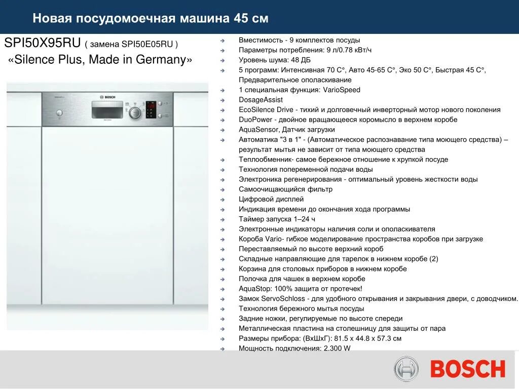 Посудомоечная машина мощность подключения PPT - SKS41E11RU ( замена SKS40E01RU ) ActiveWater Smart Настольный прибор Power