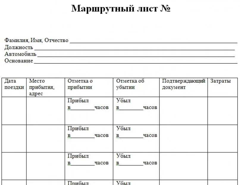 Посыльный лист как выглядит Лист задание водителю