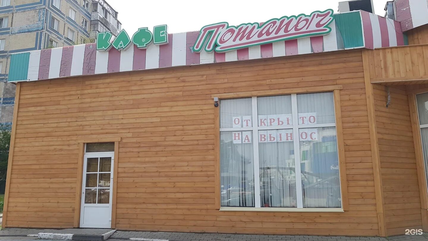 Потапыч 18а микрорайон горняк фото Potapich, Pizzeria Cafe Belgorod, Shchors, 40A - телефон, адрес, контакты, на ка