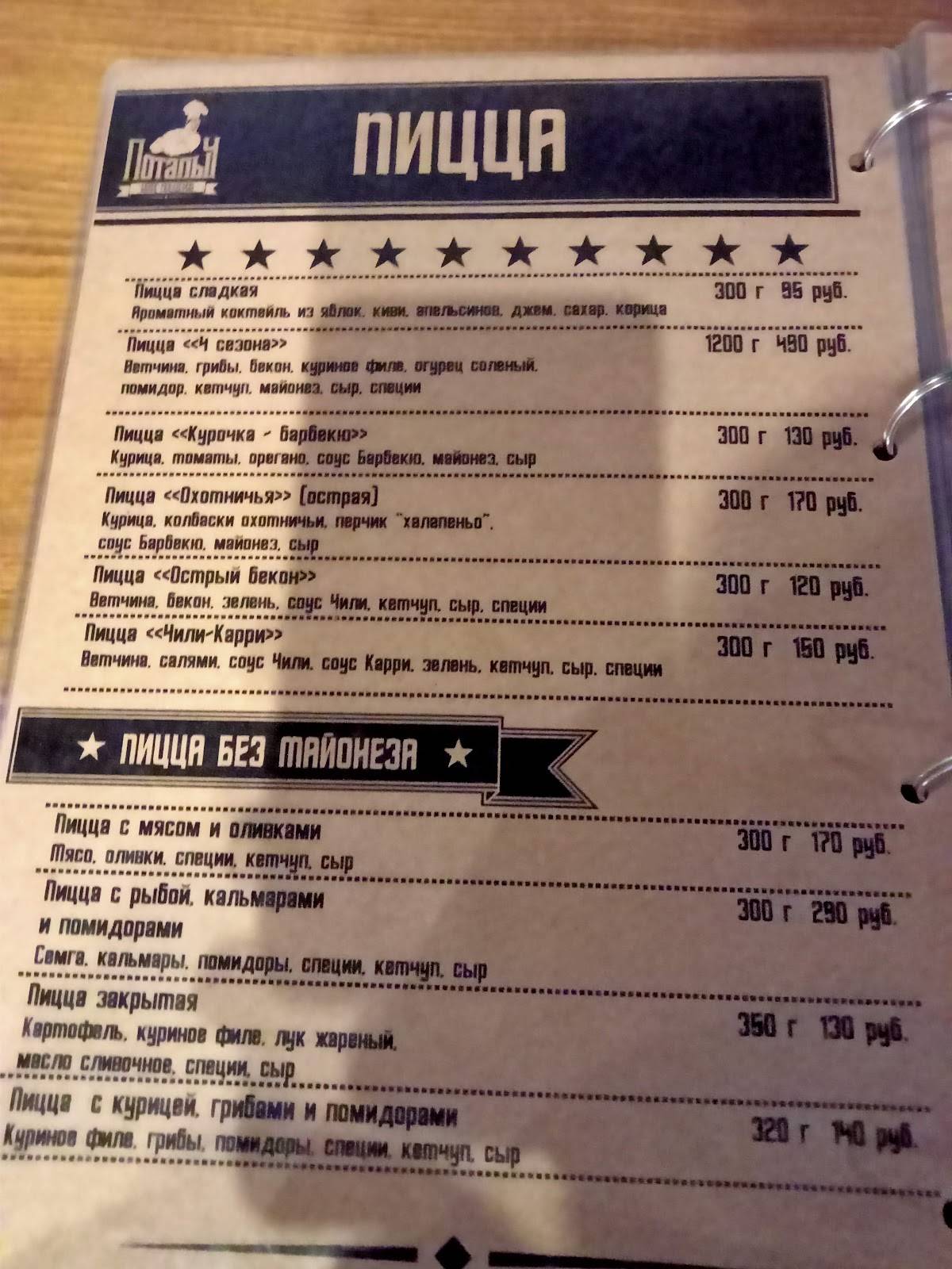 Потапыч старый оскол микрорайон олимпийский 56а фото Carta del restaurante Потапыч, Staryi Oskol, Ulitsa Olimpiyskiy Mikrorayon