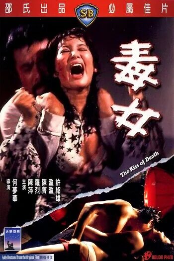 Поцелуй смерти фото 1988 на крыше Phim Thánh Ca Tử Thần Hymn Of Death 2018 - Vietsub, Thuyết Minh, HD - nguontv.co