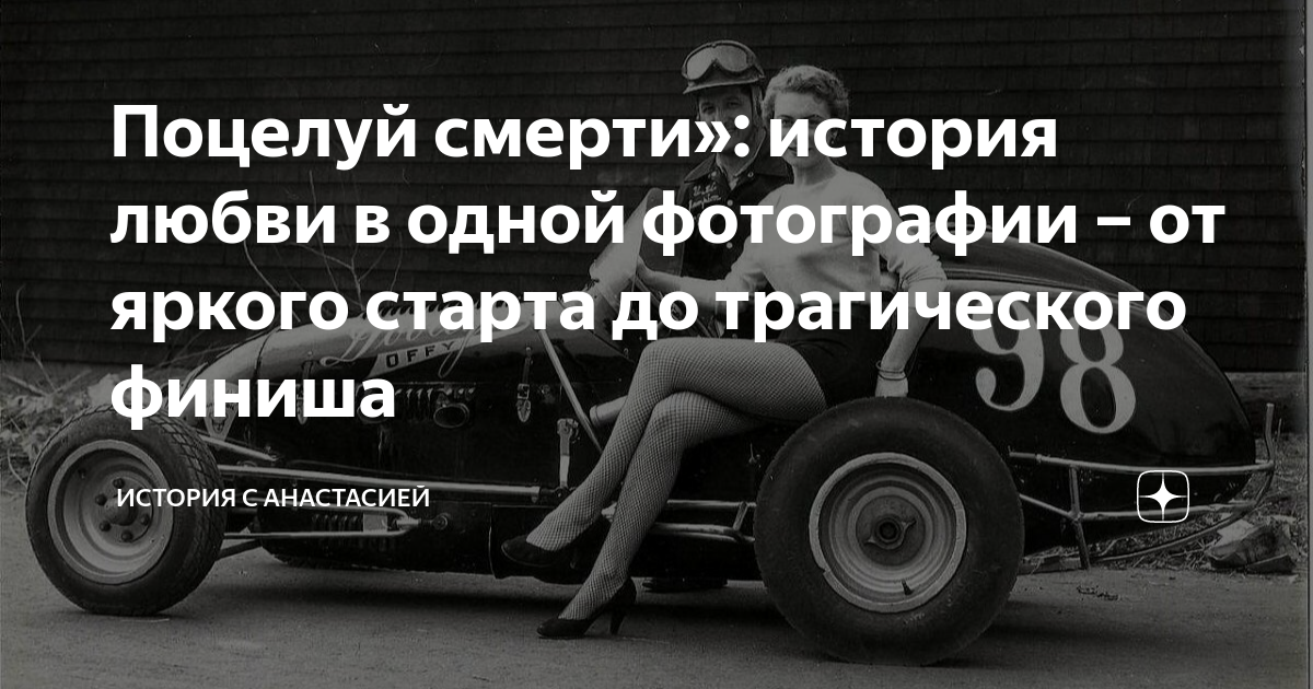 Поцелуй смерти фото 1988 на крыше Поцелуй смерти": история любви в одной фотографии - от яркого старта до трагичес