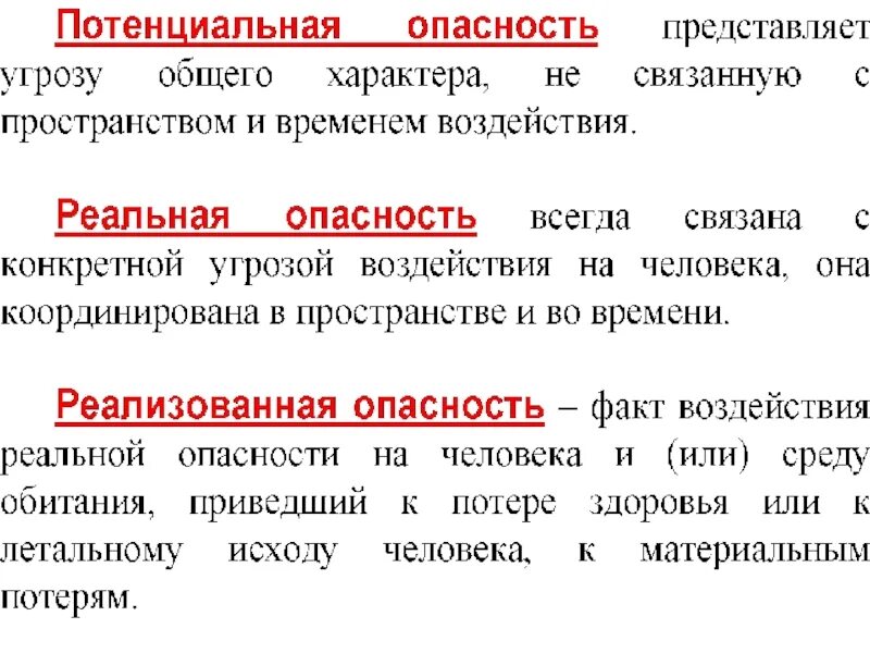 Потенциальная опасность в доме примеры Потенциальная среда