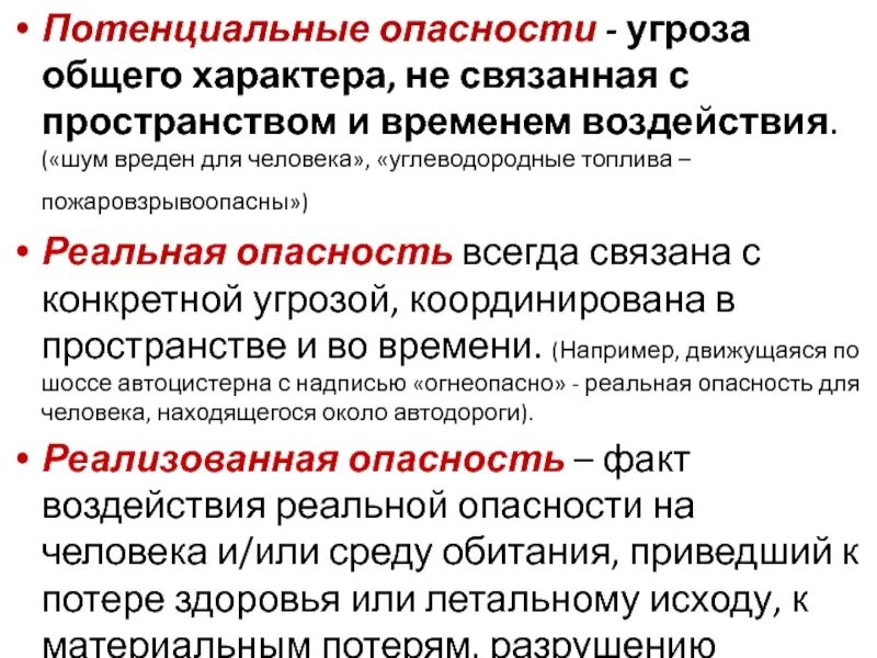 Потенциальная опасность в доме примеры Фактор потенциальной опасности