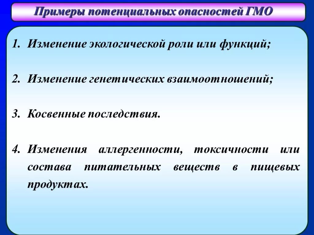 Потенциальная опасность в доме примеры Презентация "Биобезопасность и биоэтика в биотехнологии" по физике - скачать про