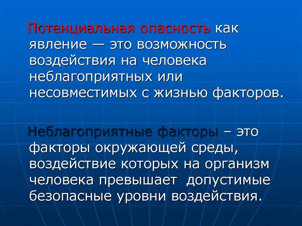 Потенциальная опасность в доме примеры Реализация потенциальной опасности