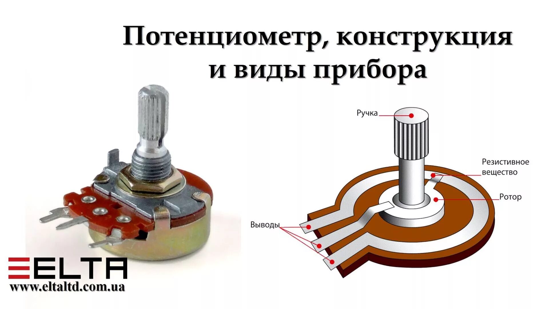 Pinout of a Potentiometer Electronic circuit projects, Circuit projects, Electri