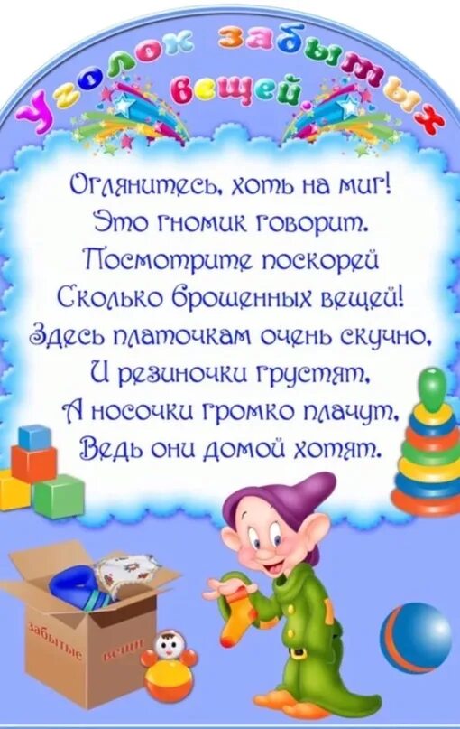 Потеряшки в детском саду оформление Дорогие друзья, актуальная тема! В этой группе мы будем размещать фотографии пот