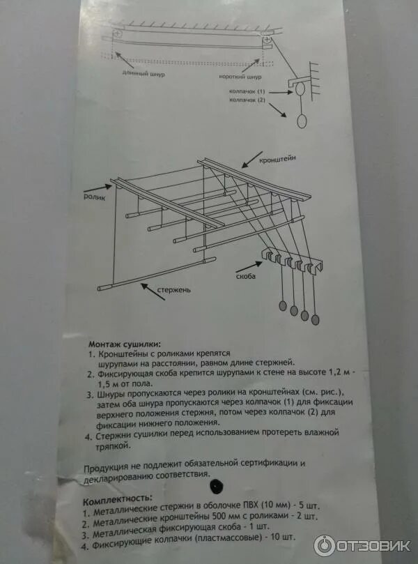 Потолочная сушилка инструкция сборки Отзыв о Сушилка потолочная "ЛИАНА" Удобно, но.