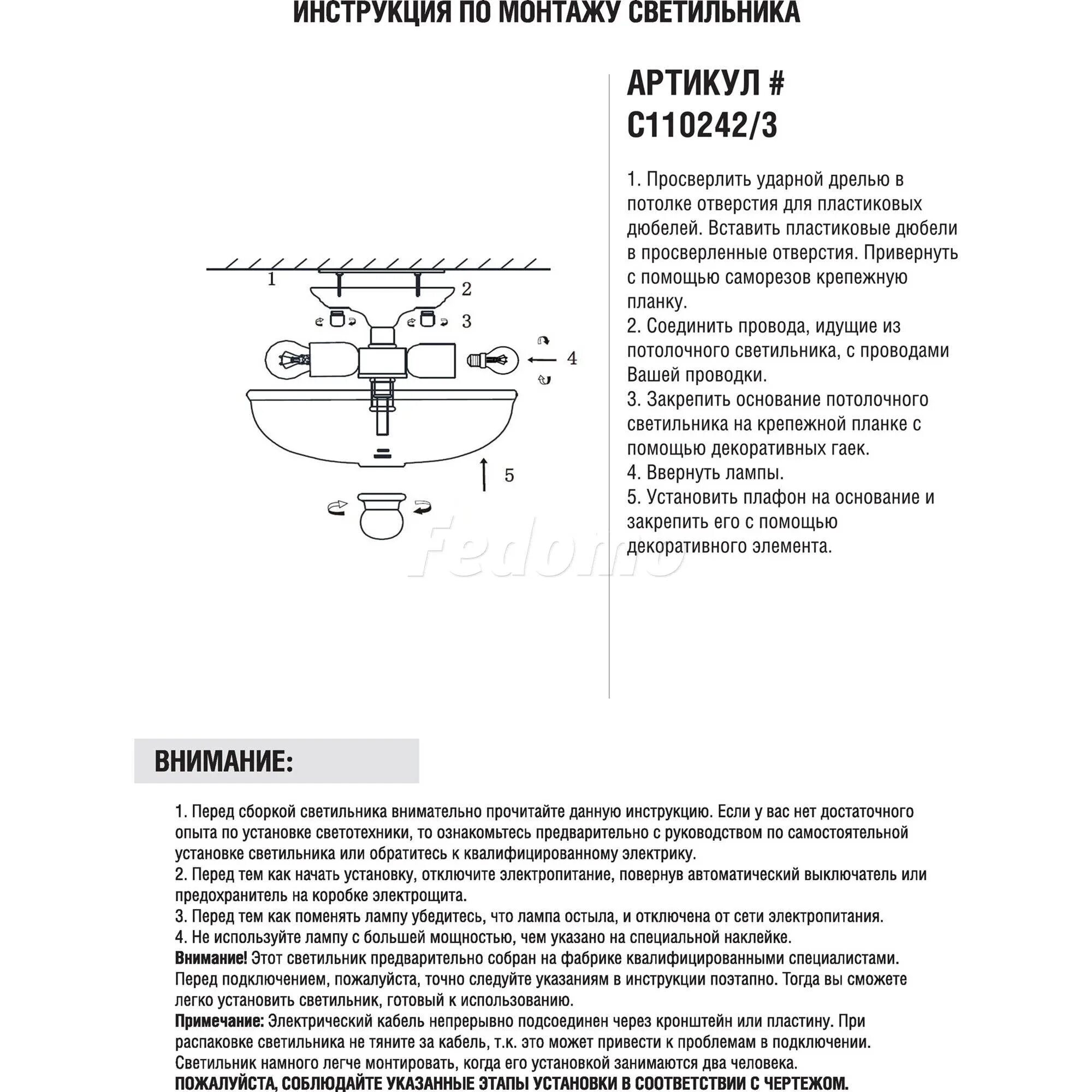 Потолочные светильники инструкция по сборке Donolux C110242 C110242/3, купить по цене 5208 руб.