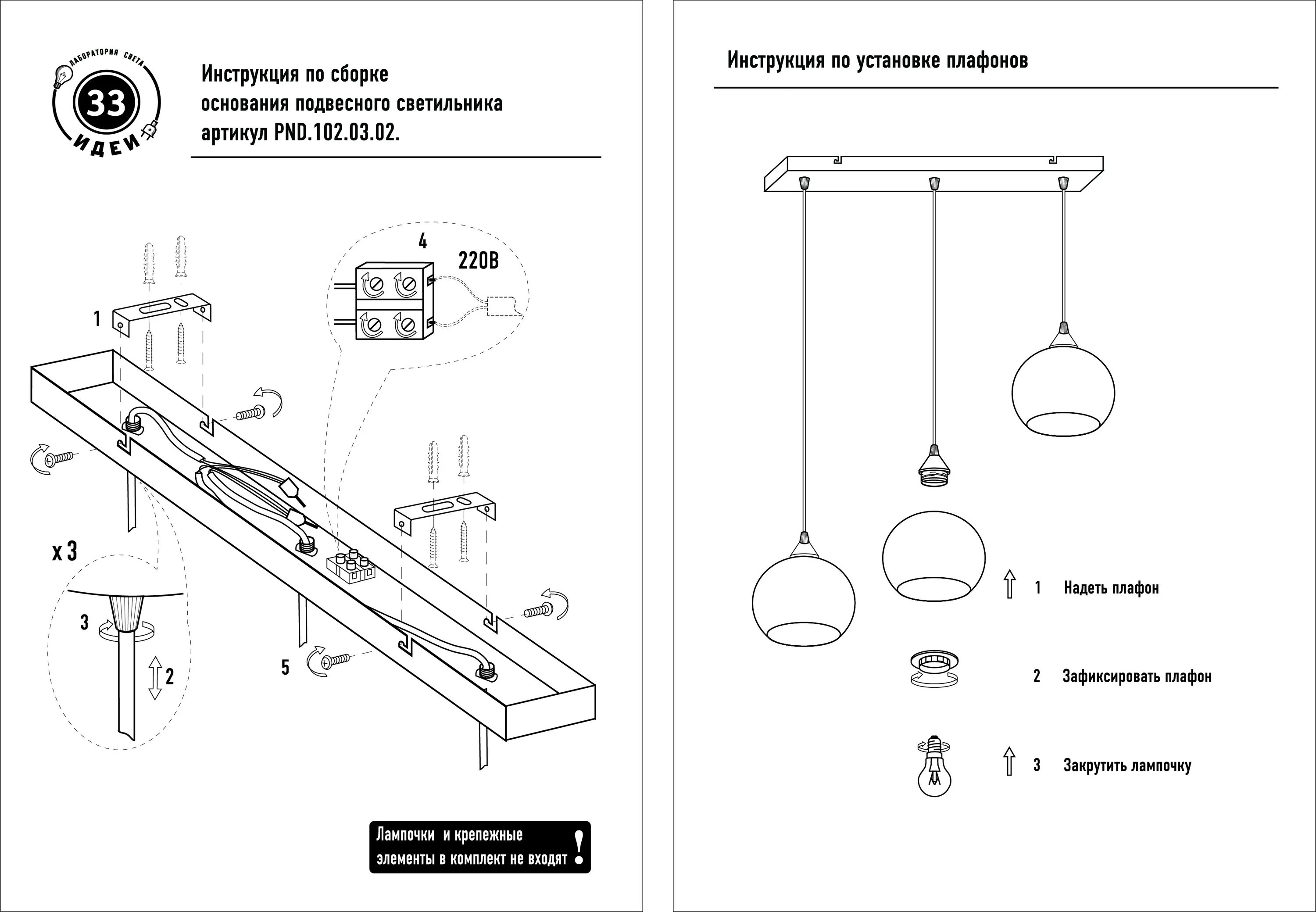 Потолочные светильники инструкция по сборке Инструкция по установке подвесного: найдено 84 изображений