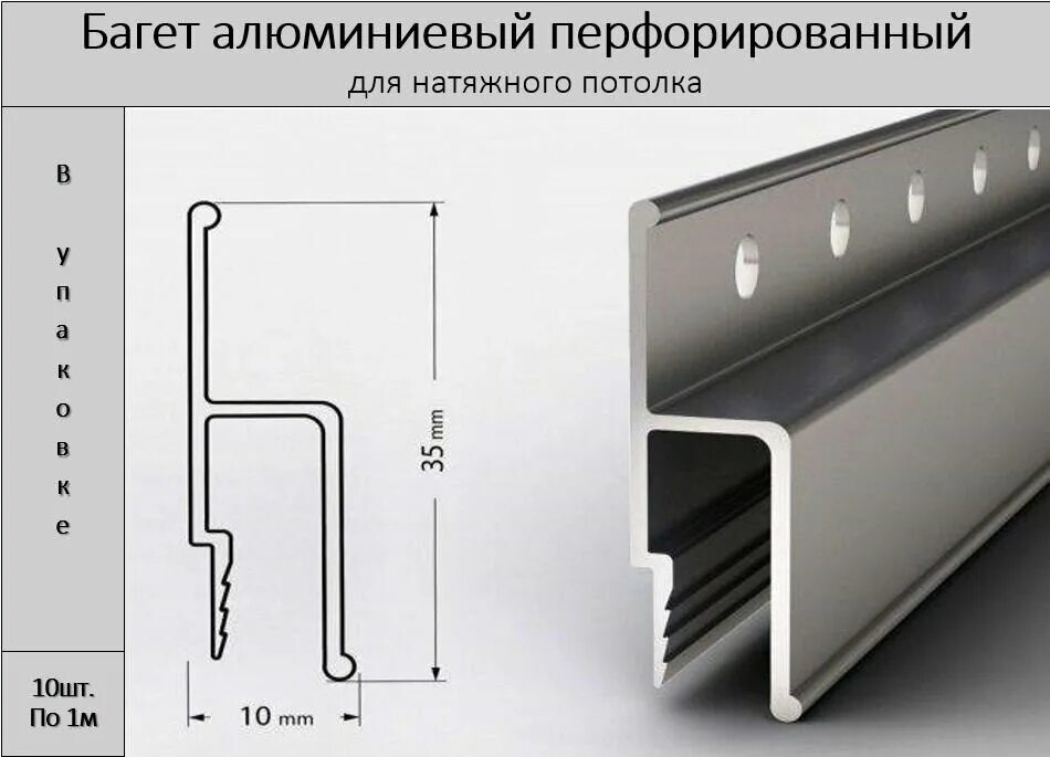 Потолочный профиль для натяжного потолка фото Алюминиевый багет на натяжные потолки в городе новосибирске - купить по низкой ц