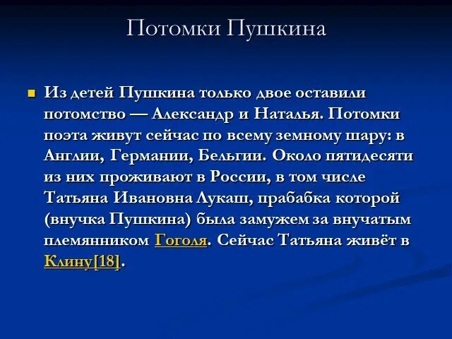 Потомки пушкина в наши дни фото Презентация "Пушкин Жизнь и творчество" по литературе - скачать проект