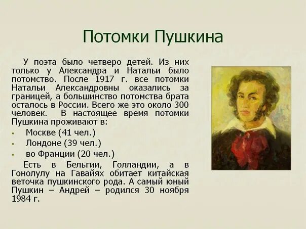 Потомки пушкина в наши дни фото 26 октября 1937 года от Екатерины Александровны Пушкиной и Игоря Николаевича Хар