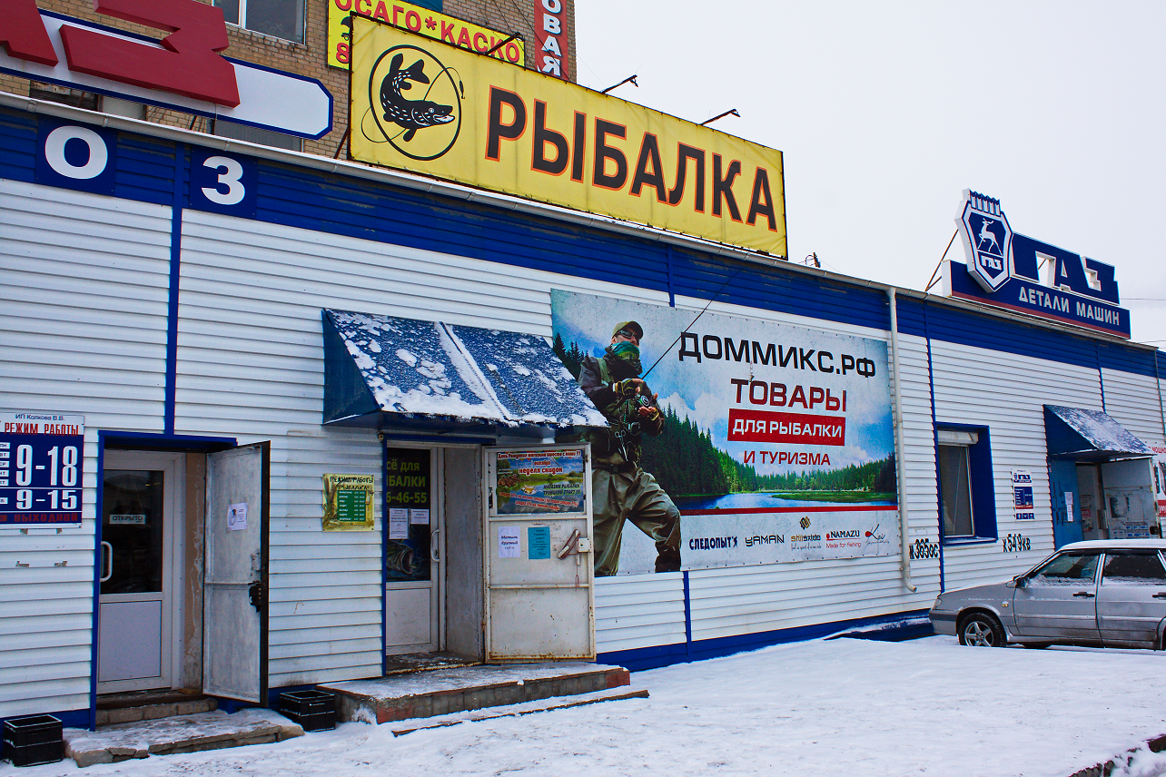 Потребительский троицкий тракт 15 корп 1 фото Панорама: Доммикс.рф - Рыбалка, товары для рыбалки, Троицкий тракт, 15, Челябинс