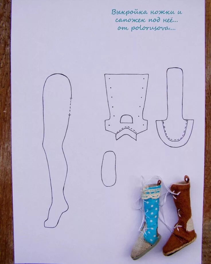 Потыкова выкройки Наталя Новікова Doll shoe patterns, Doll shoes, Barbie patterns