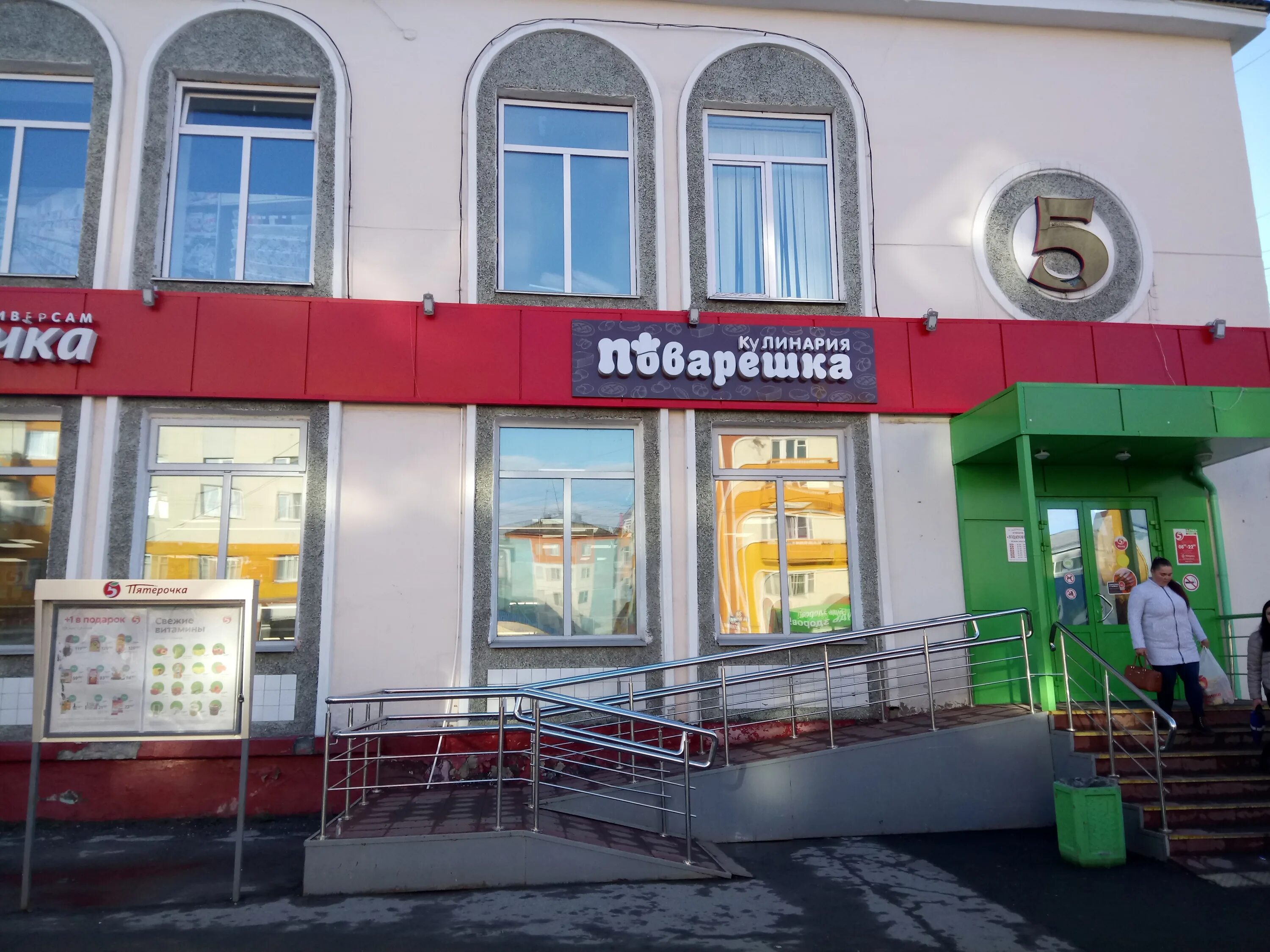 Повареш ка октябрьская ул 143 фото Поварешка, магазин кулинарии, ул. Ленина, 29, Воркута - Яндекс Карты
